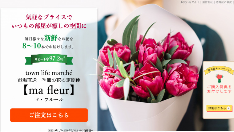 花の定期便【ma fleur】マ・フルール